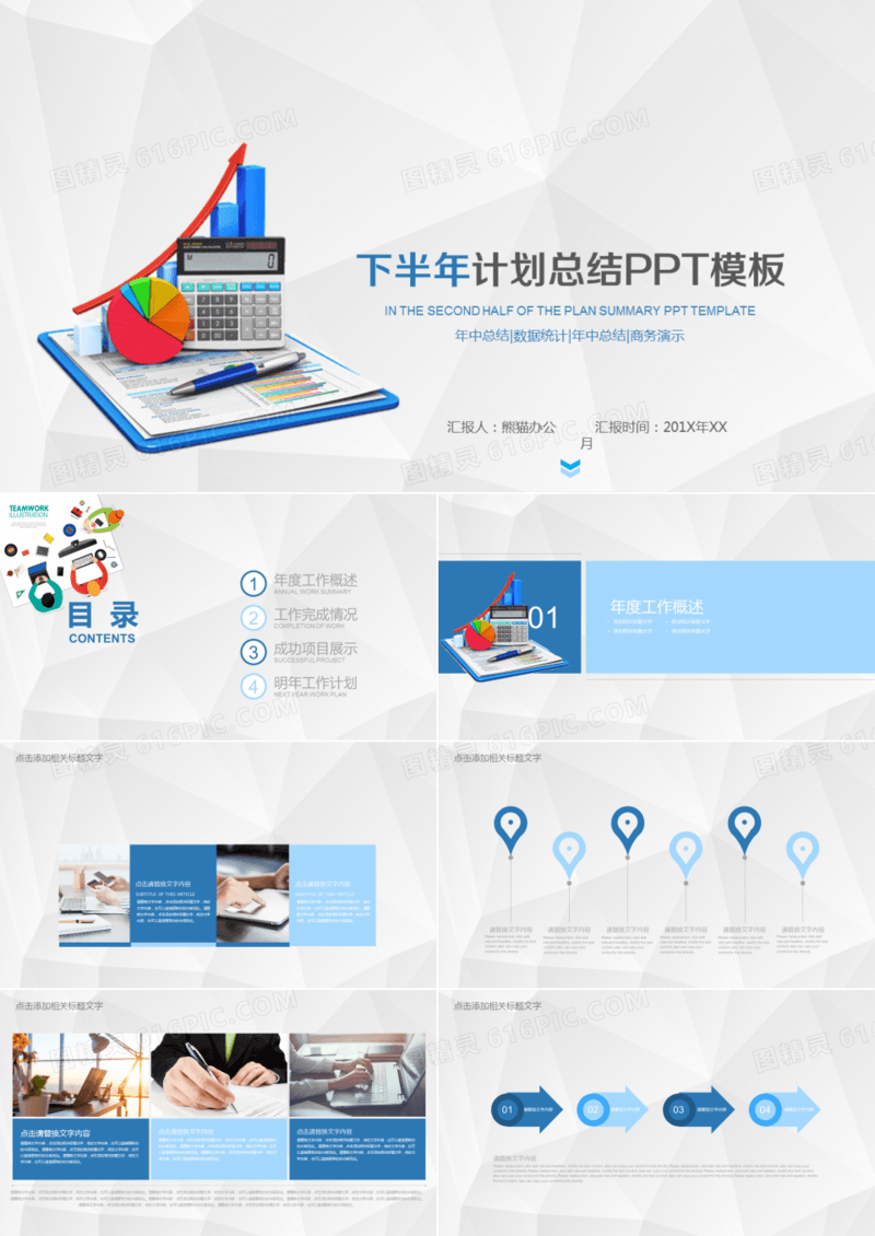 金融行业下半年工作计划数据分析统计PPT