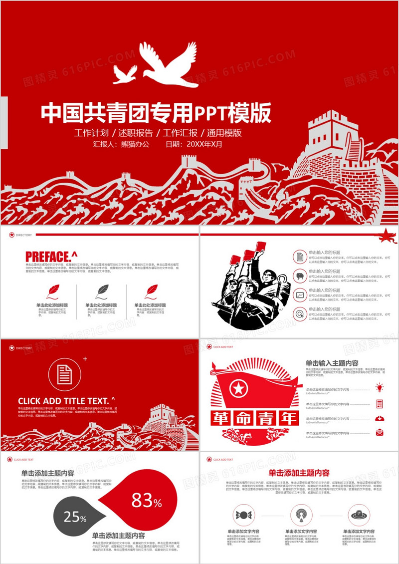 中国党政党章政府共青团扁平化ppt