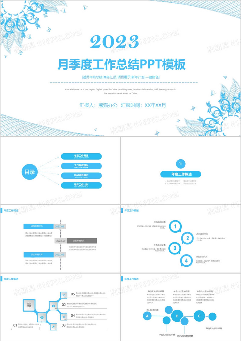 蓝色简约月季度工作总结动态PPT模板