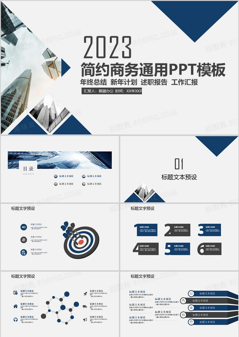 简约商务工作汇报通用PPT模板