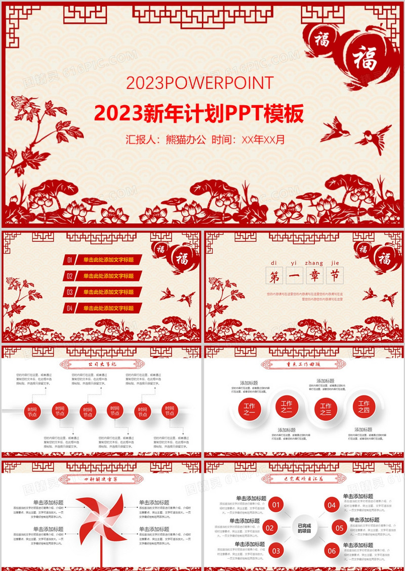 创意新年剪纸年终总结PPT模板