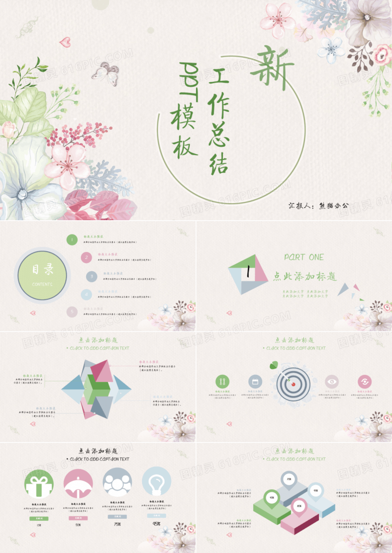 小清新工作总结PPT模板