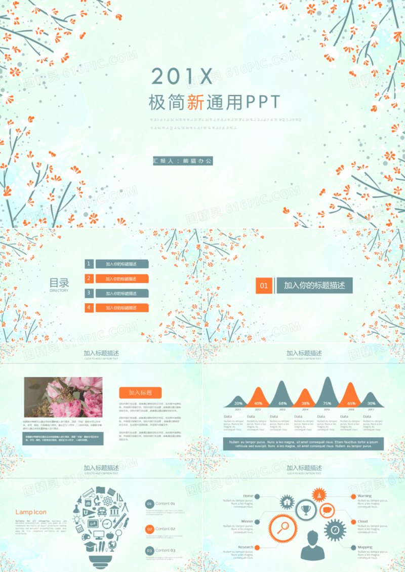 极简小清新企业计划总结公司通用PPT动态