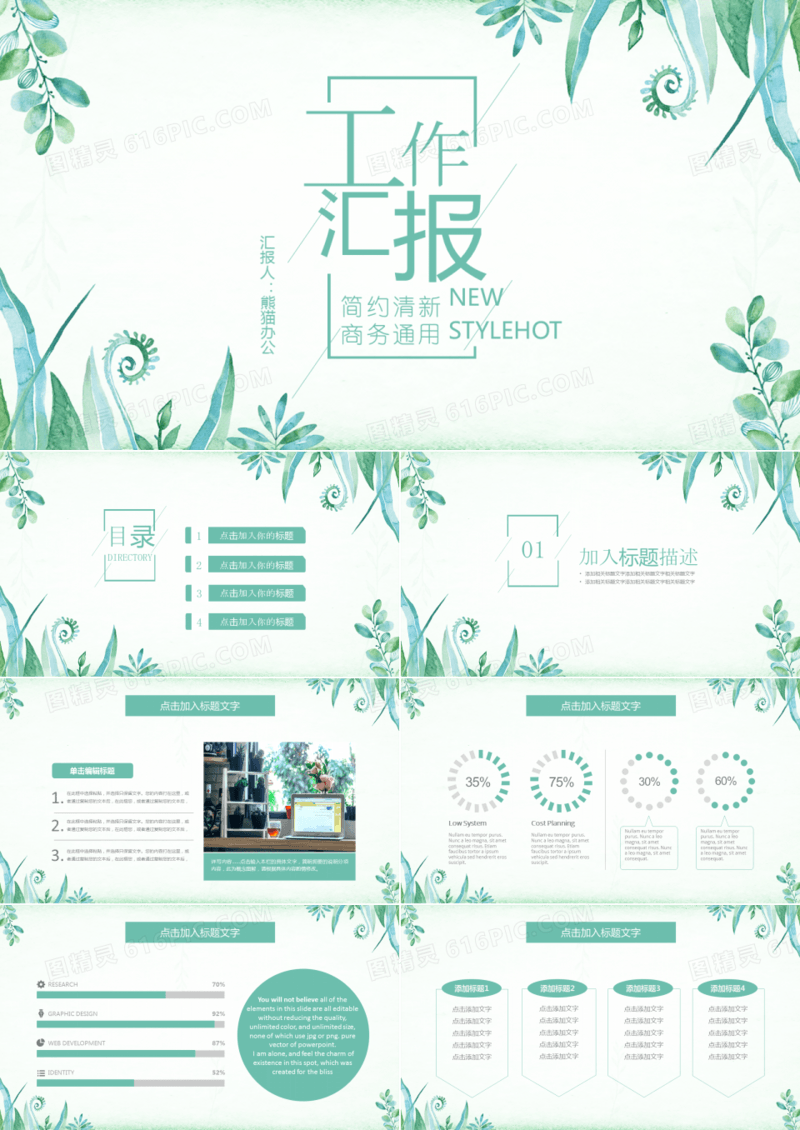 清新淡雅工作总结计划汇报PPT模板