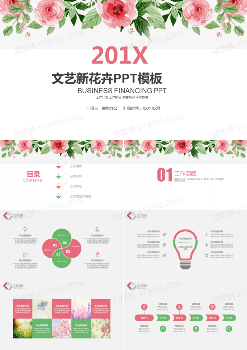 唯美小清新文艺工作计划PPT模板