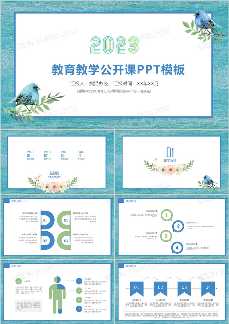 简约手绘教育教学公开课PPT模板