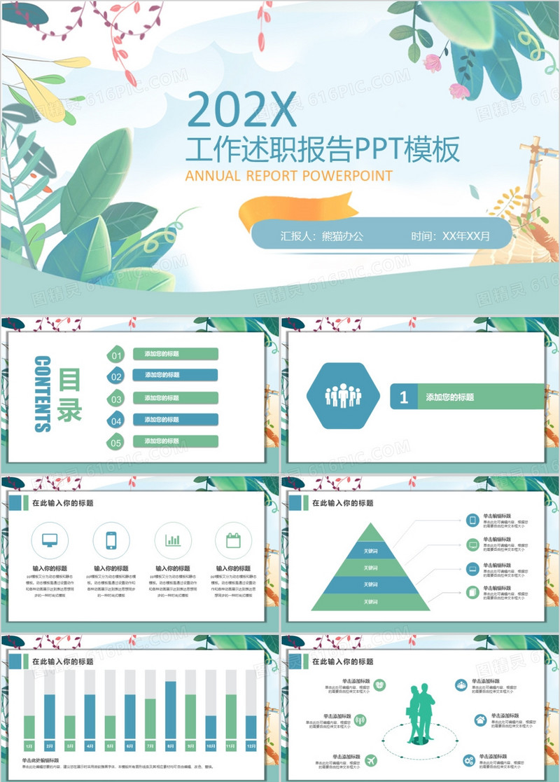 手绘植物员工转正工作述职总结汇报PPT模