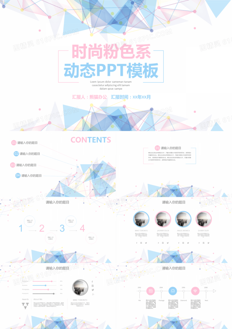 粉色多边形科技感工作计划通用动态PPT模
