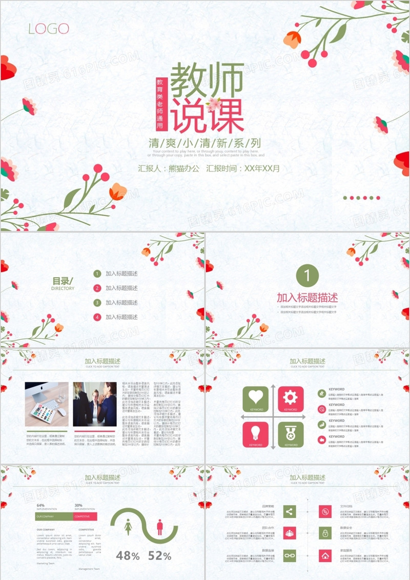 简约小清新教师说课计划课件PPT模板