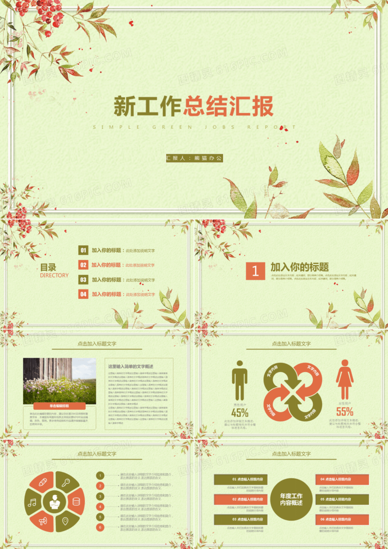 小清新商务工作汇报总结计划PPT模板