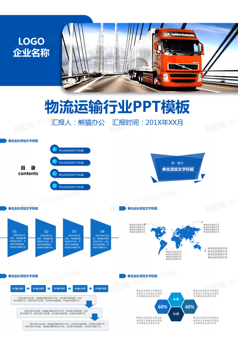 大气物流运输行业工作汇报PPT