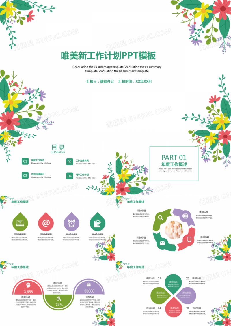 唯美小清新工作计划PPT模板