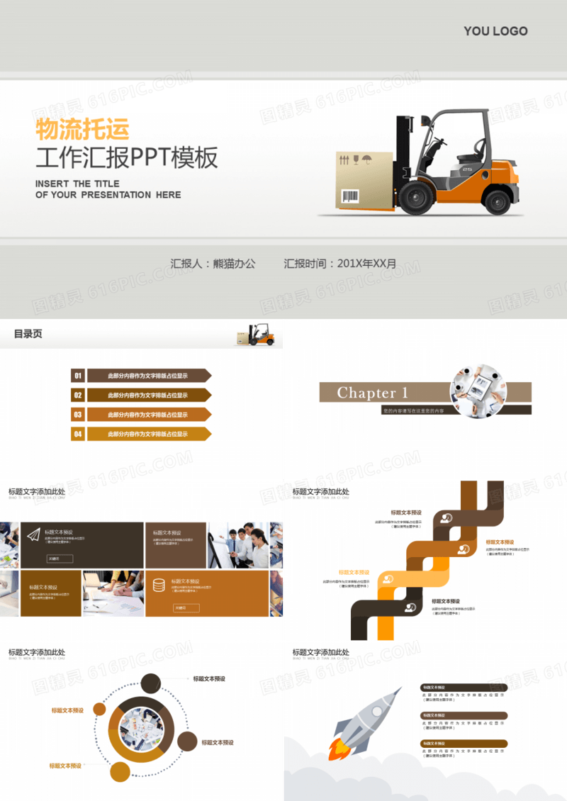 简约物流托运工作汇报PPT模板