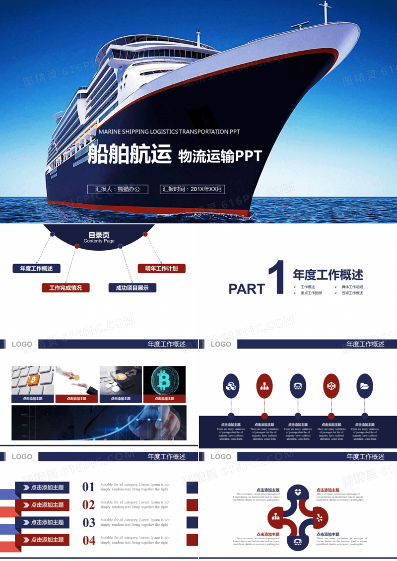 物流运输国际贸易PPT模板