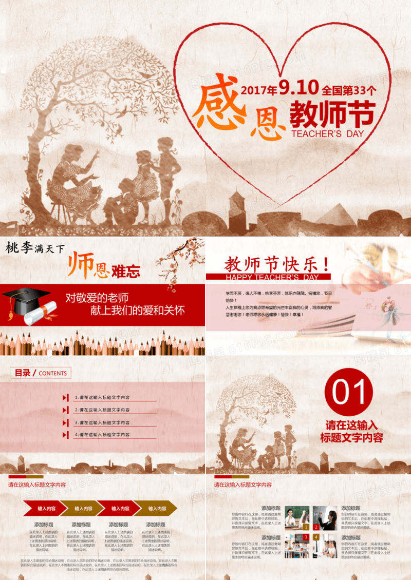 感恩教师节主题宣传活动策划PPT模板