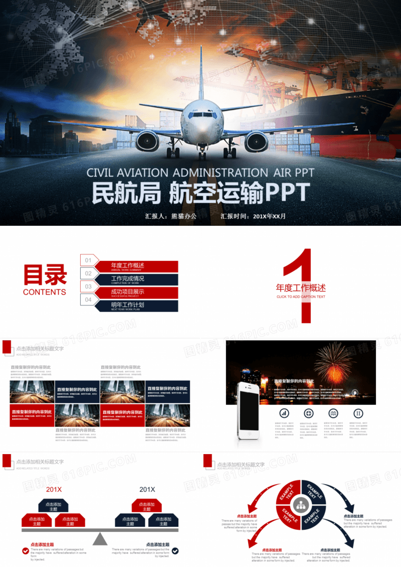 航空航天运输物流PPT模版