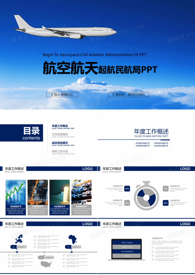 航空航天起航民航工作PPT