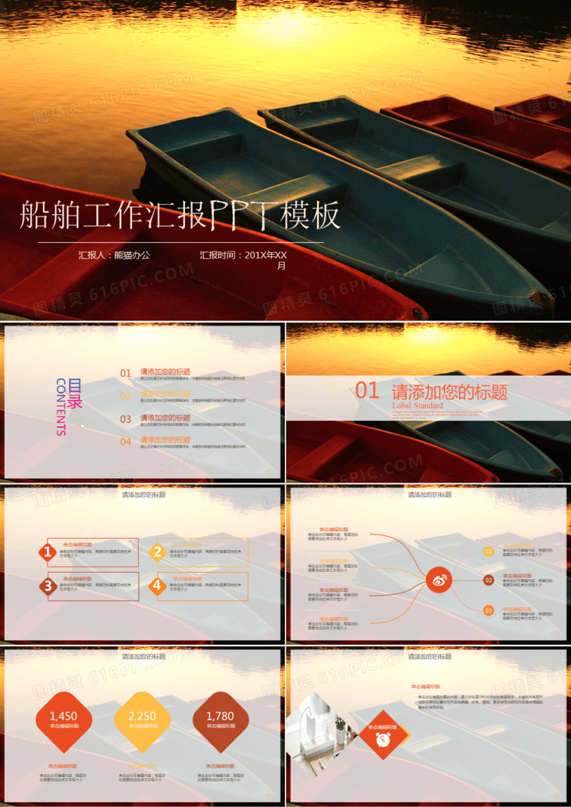 船舶海关货运物流游艇通用动态PPT模板