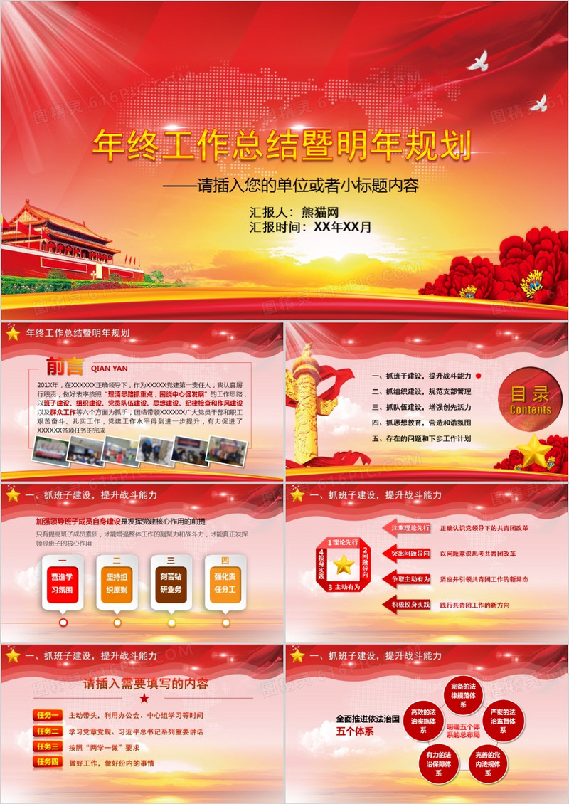 高端创意动态国风党政机关PPT