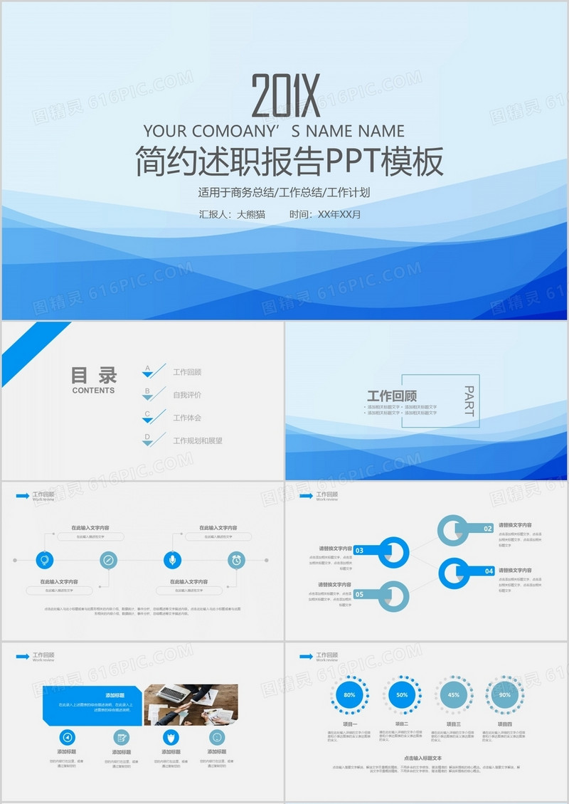简约商务风年度工作总结转正述职报告PPT