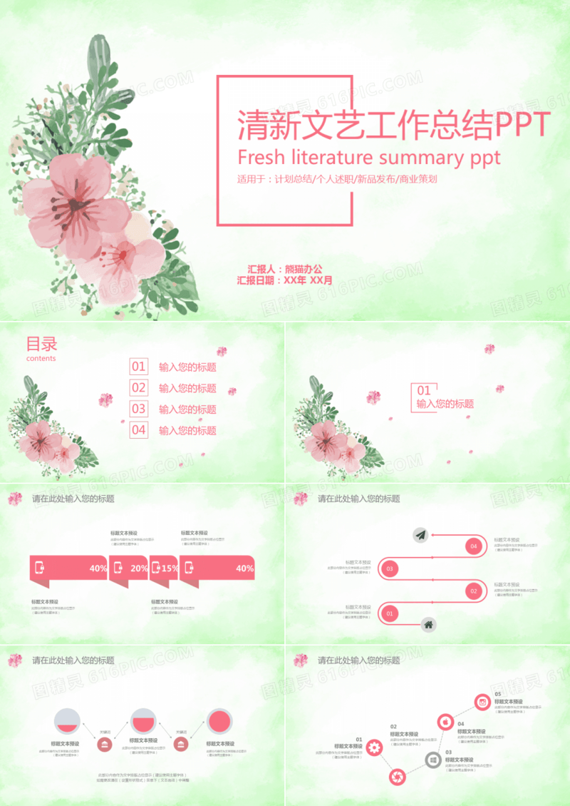清新文艺工作总结PPT模板