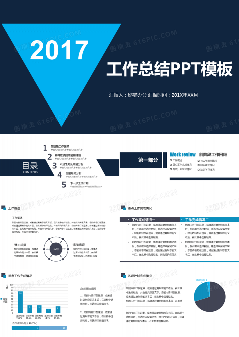 工作汇报总结ppt模板