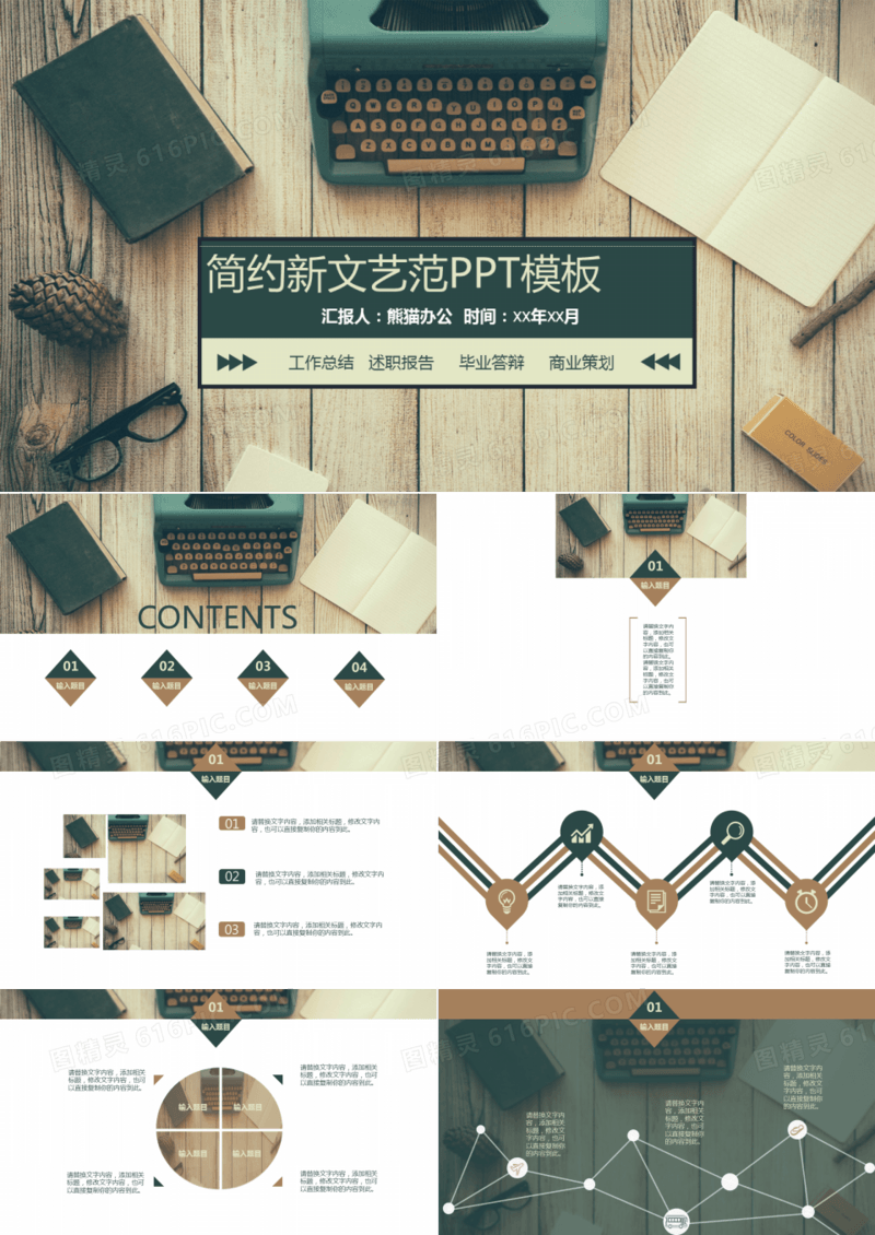 简约小清新文艺范工作总结PPT模模板