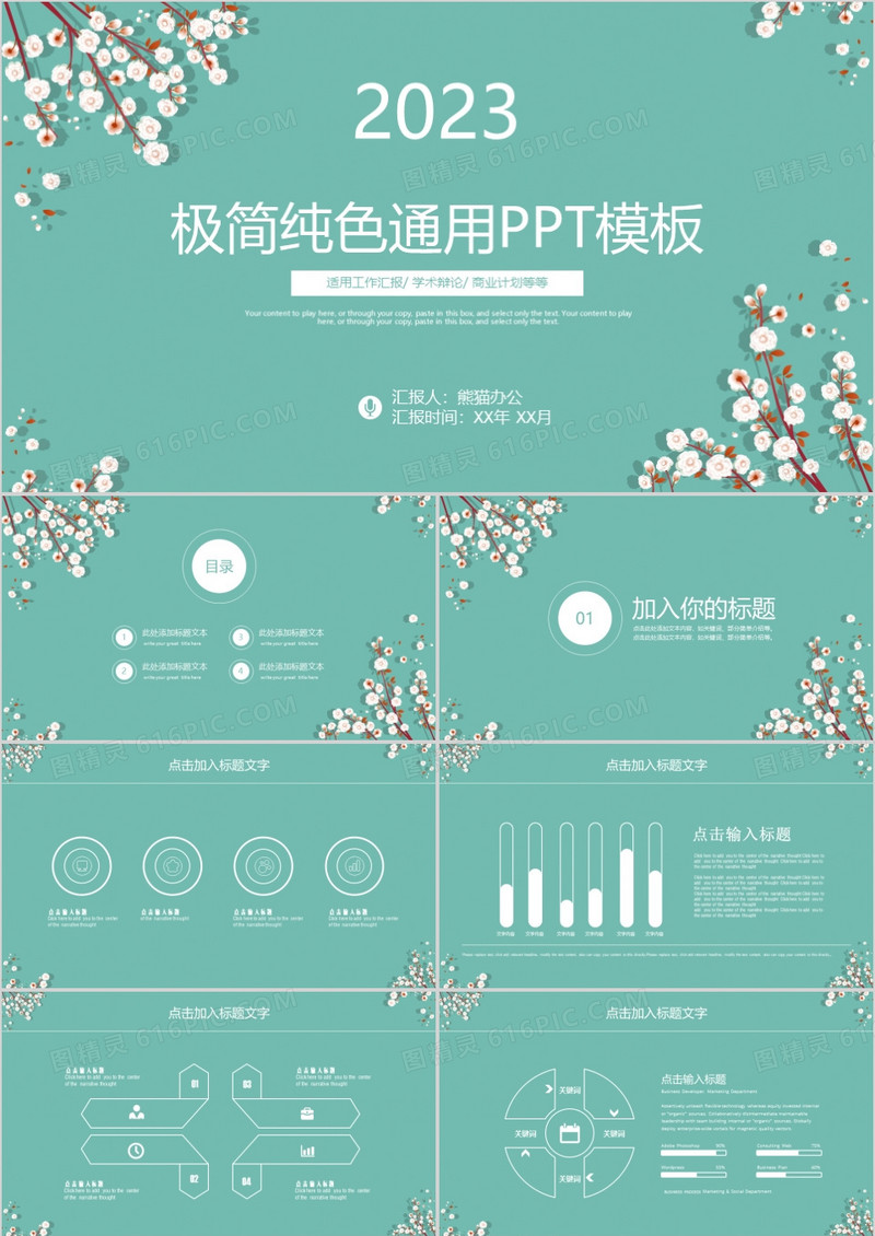 极简纯色通用PPT动态模板