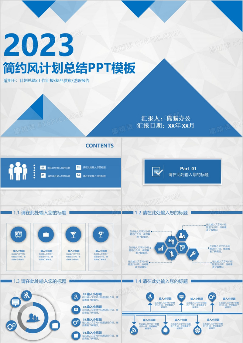 简约风计划总结PPT模板