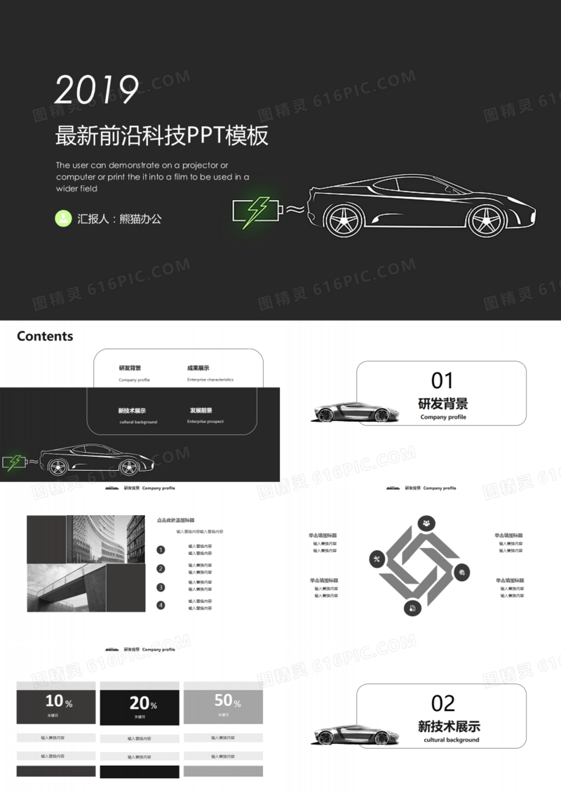 前沿科技商业办公通用PPT模板