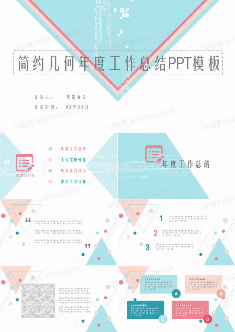 简约几何年度工作总结PPT模板