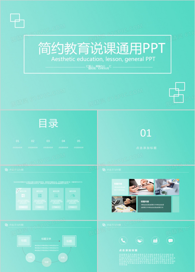 简约教育说课通用PPT