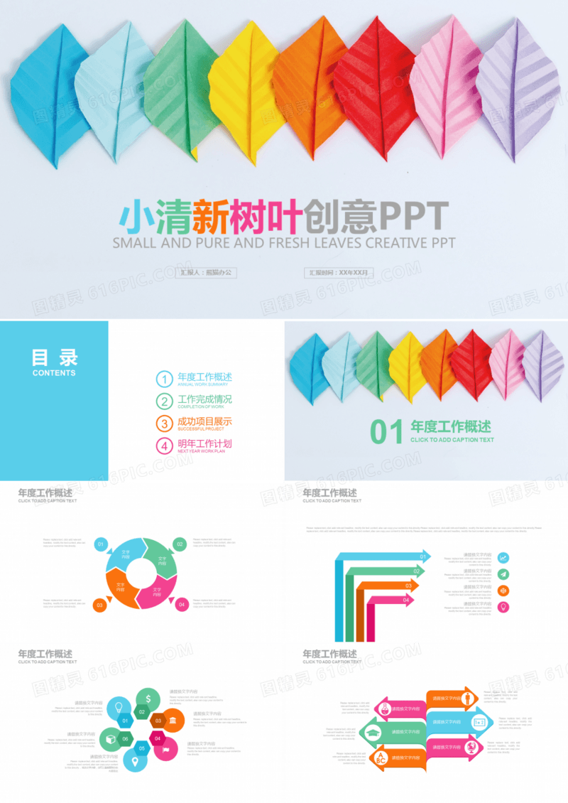 创意炫丽彩色树叶商务计划PPT模板