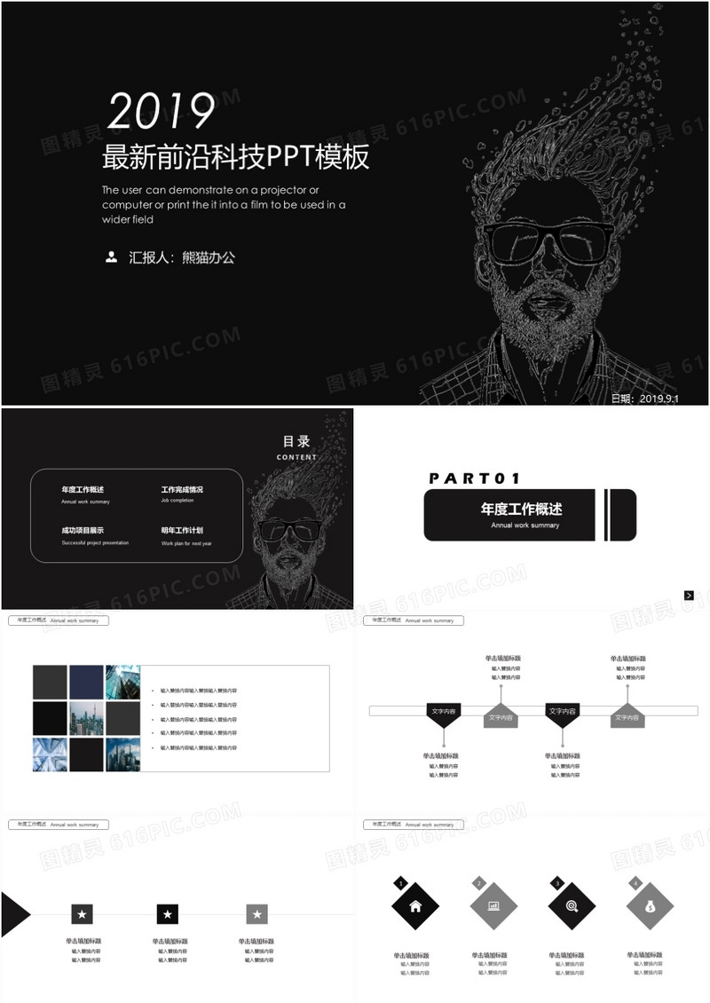 极简黑色前沿科技工作汇报通用PPT模板