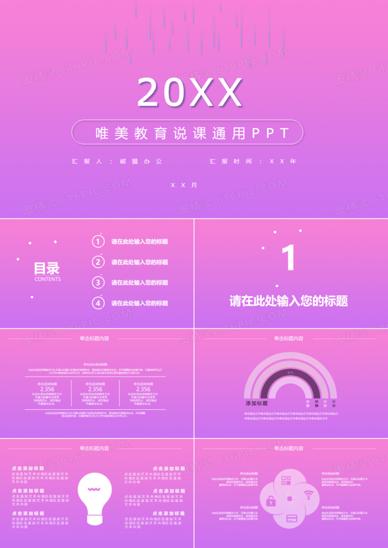 紫色唯美教育说课通用PPT