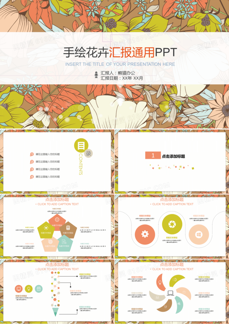 手绘花卉汇报通用PPT模板