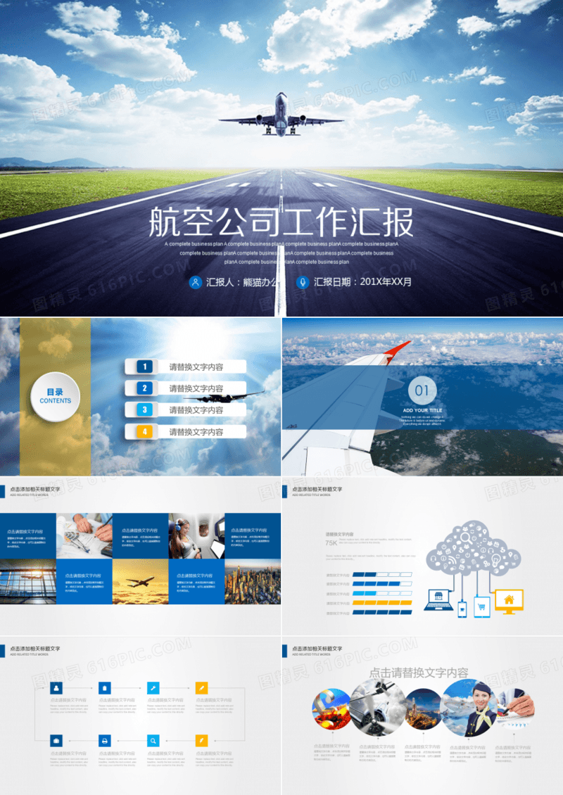 飞机跑道航空公司工作汇报通用动态PPT