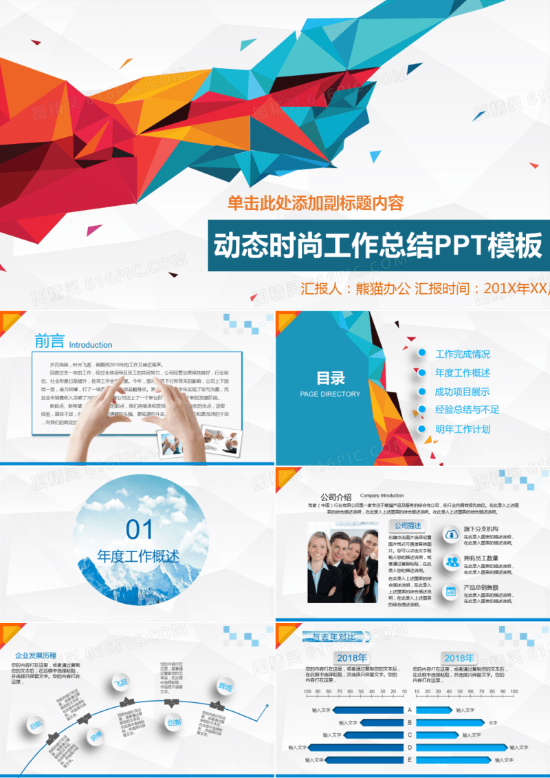 动态时尚工作总结PPT模板