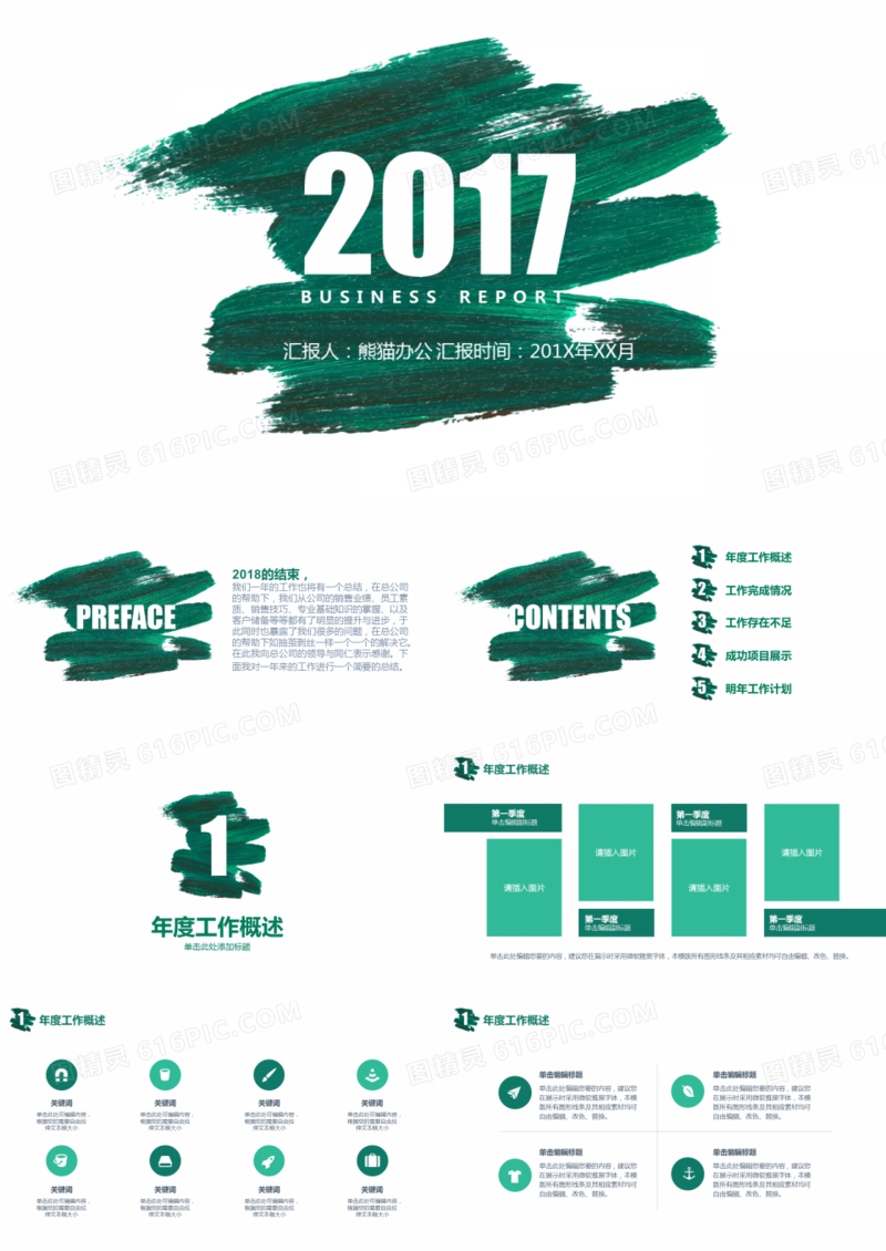创意工作总结计划PPT模板