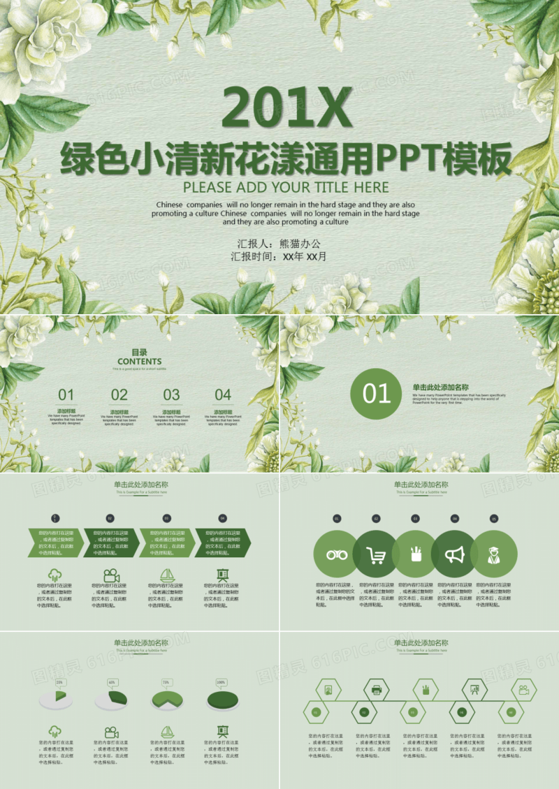 绿色小清新花漾通用PPT模板