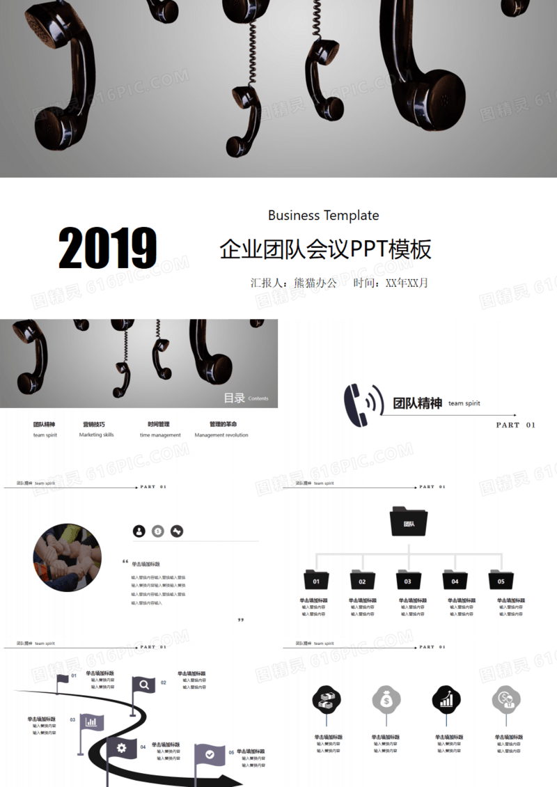 企业团队会议工作汇报年度总结PPT模板
