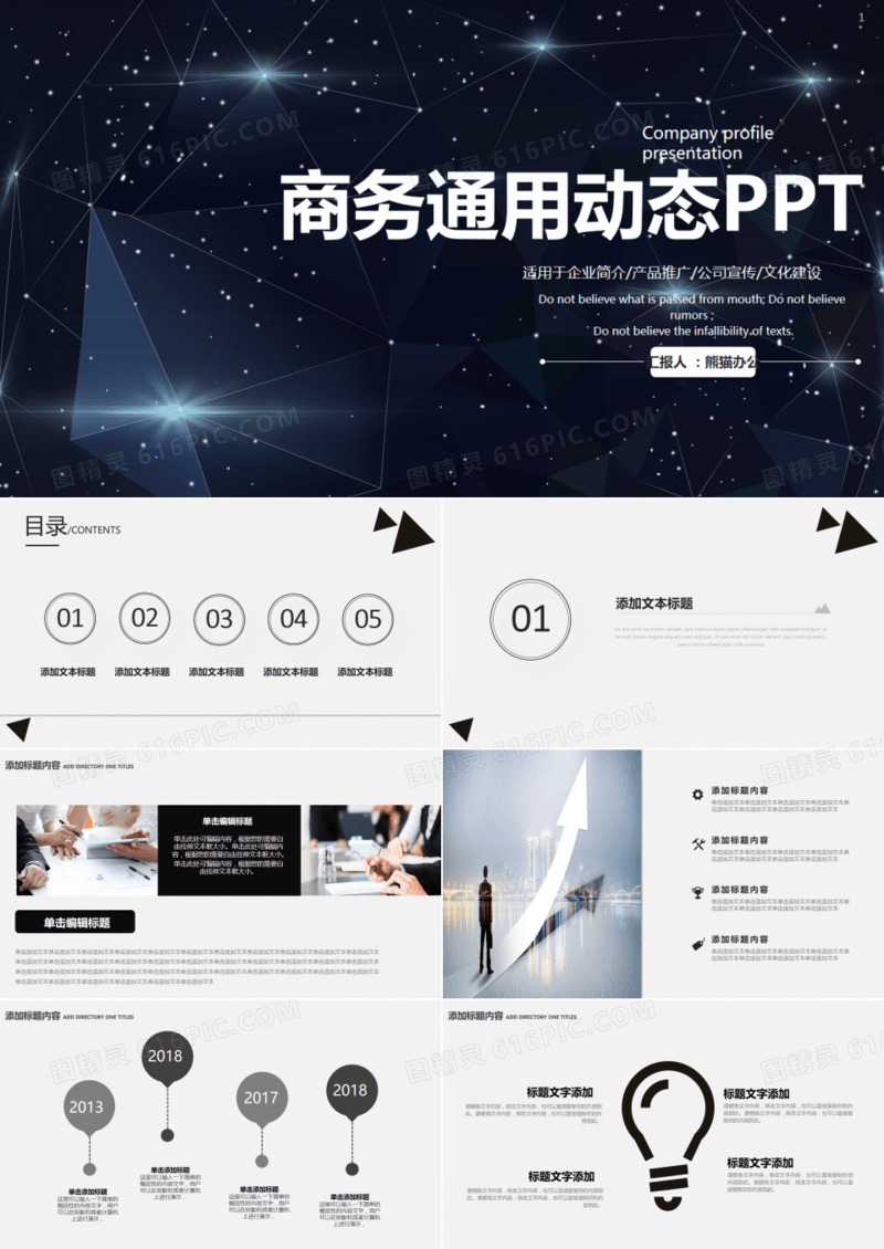 简约大气商务办公通用PPT模板