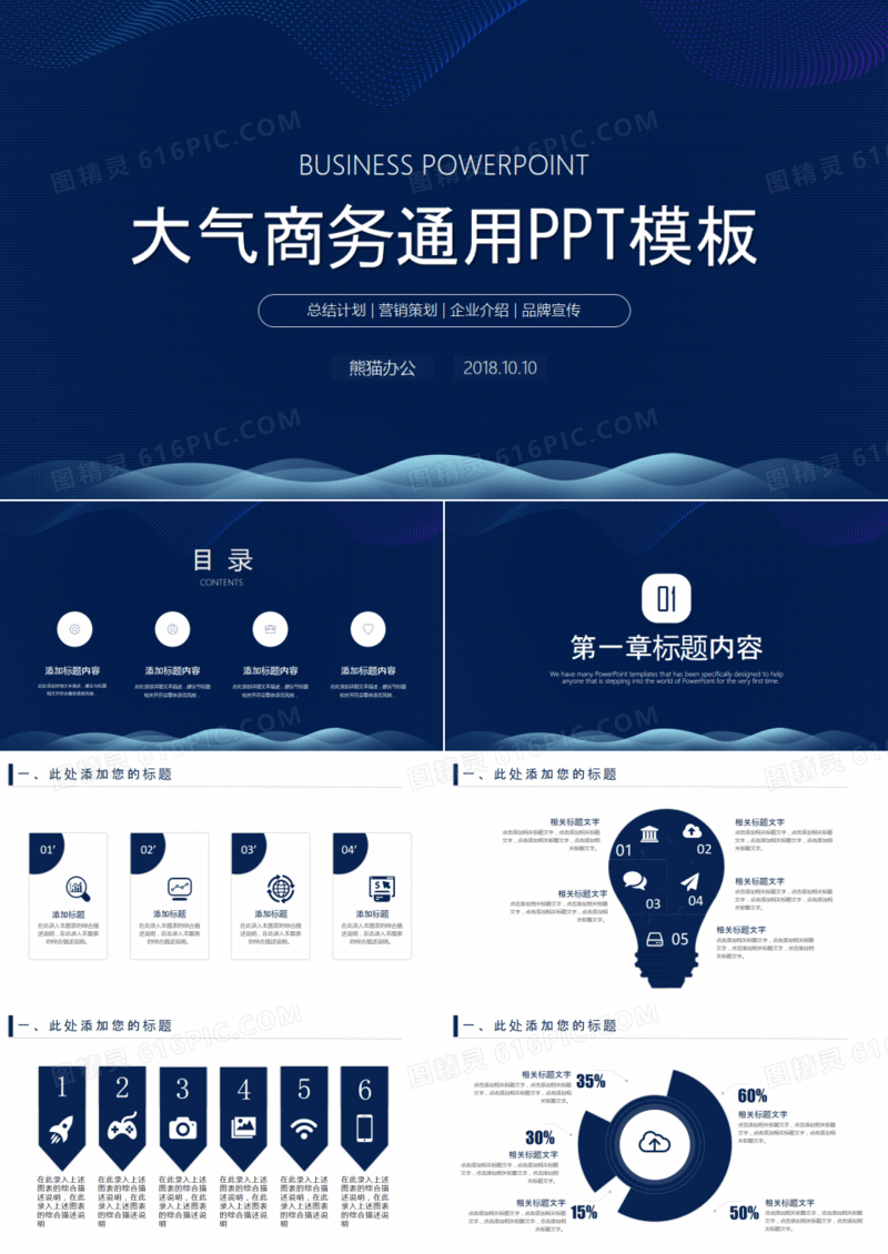 蓝色极简新品发布会企业介绍PPT模板