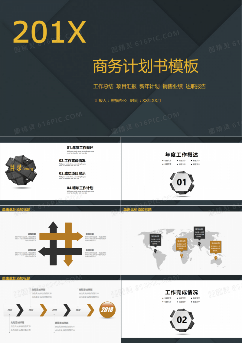 简约商务计划书动态PPT模板