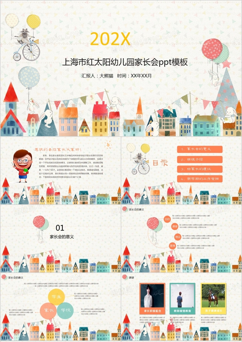 小清新幼儿园家长会卡通PPT模板