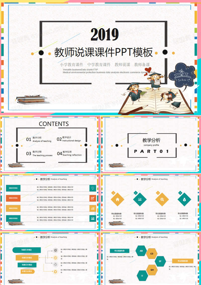 五彩框教育课件通用PPT模板