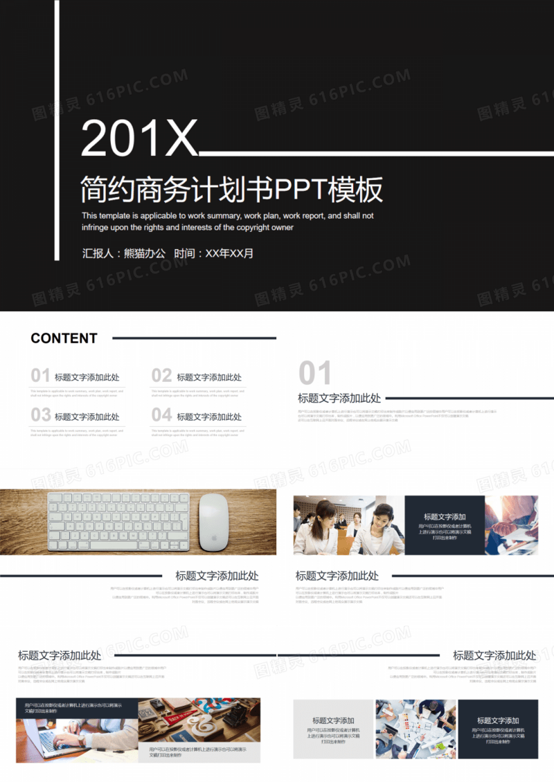 黑白简约商务计划书PPT模板