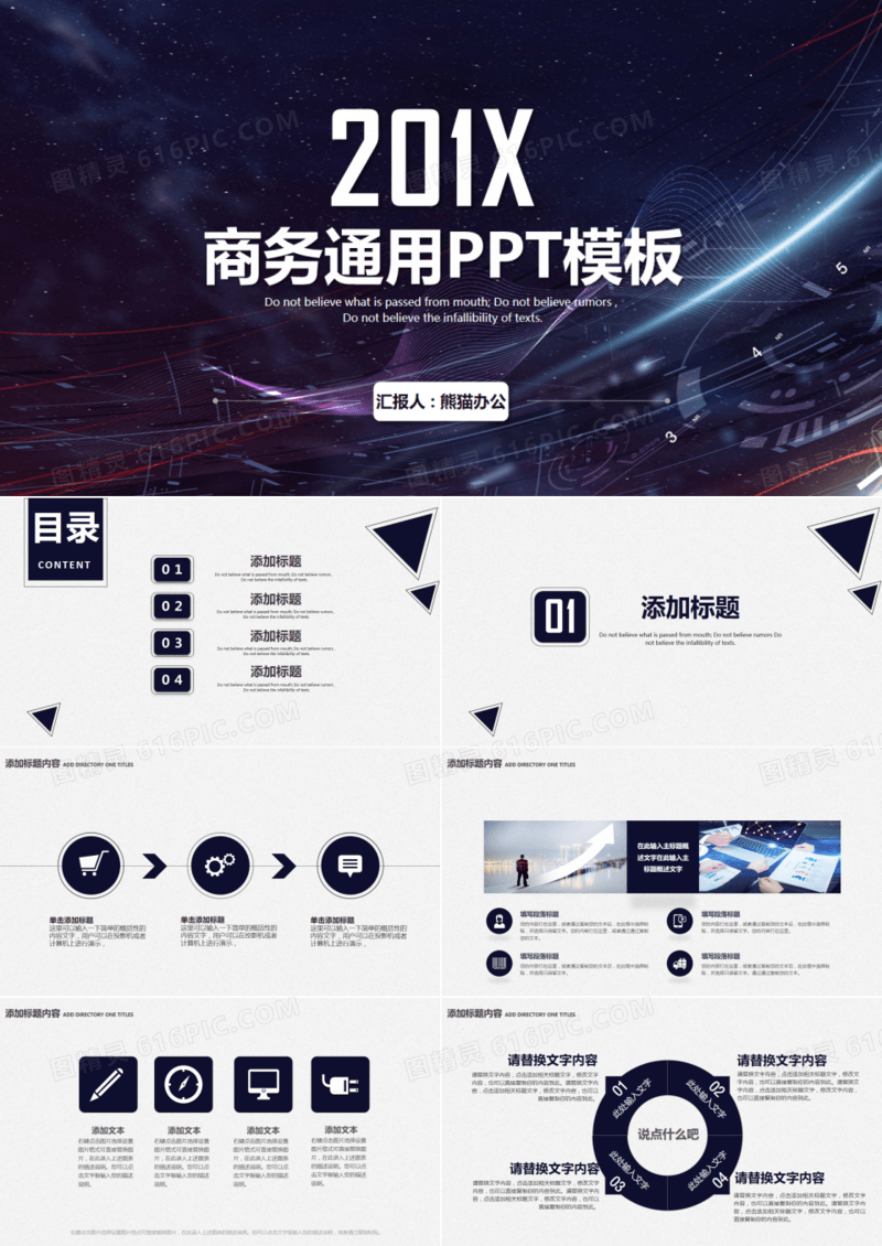 科技简约商务办公通用PPT模板