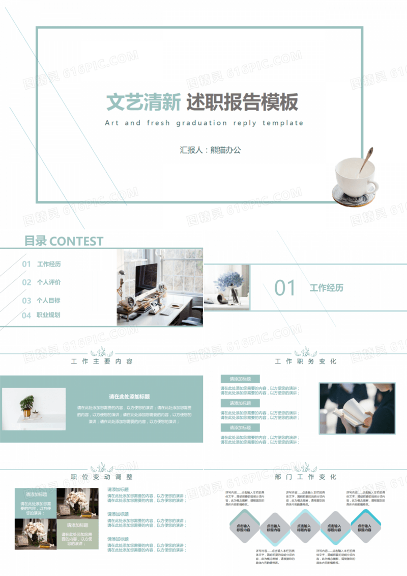 清新简约商务公司述职报告通用PPT模板