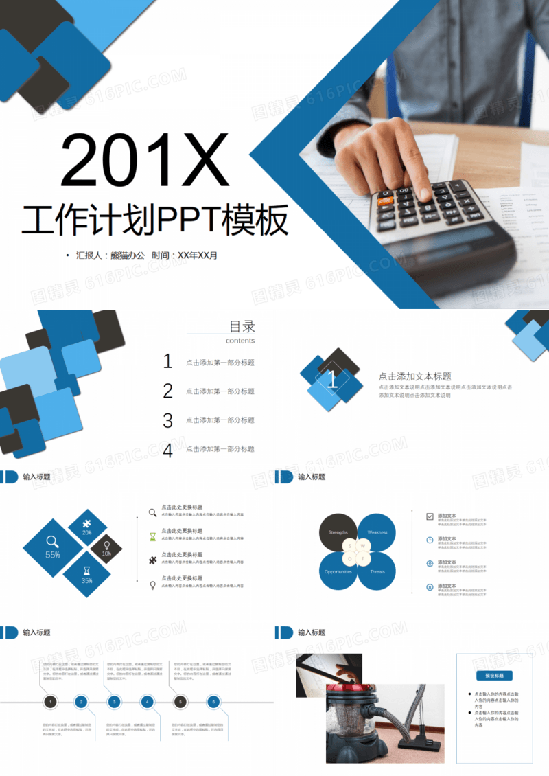 蓝色简约工作计划PPT模板